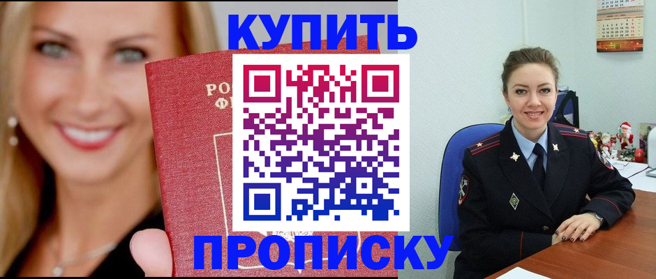 прописка 2025 в Кемеровской области