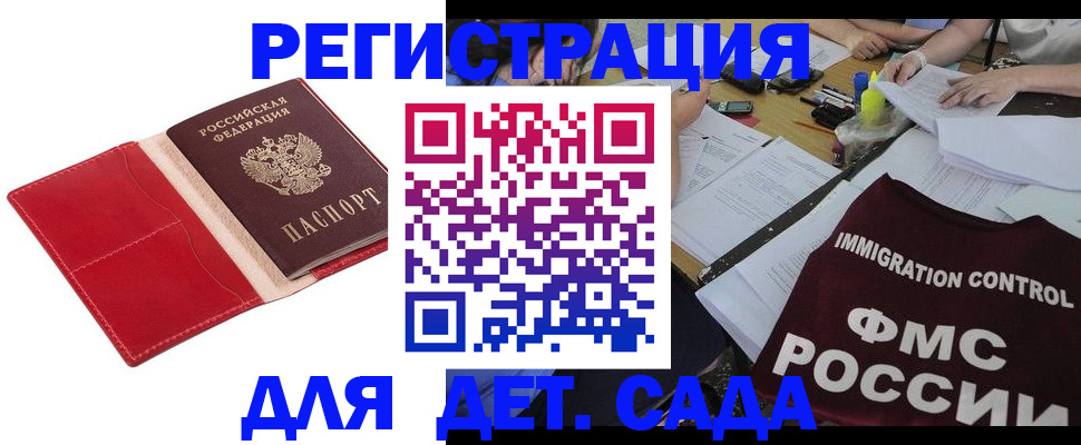 купить прописку в Кемеровской области