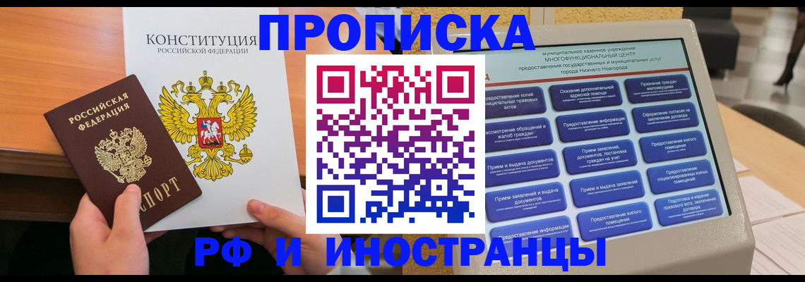 временная регистрация недорого в Кемеровской области